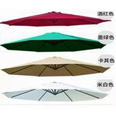 户外庭院伞顶布香蕉伞布更换中柱伞手推伞布更换遮阳防雨抗UV