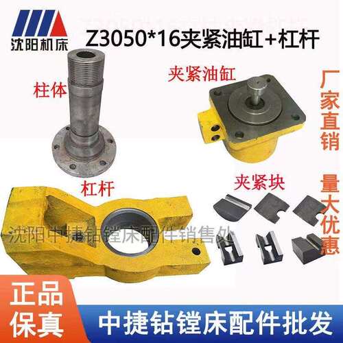 沈阳中捷Z3040Z3050摇臂钻床立柱专用夹紧油缸油泵47018杠杆47缸