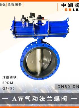 AW气动蝶阀 D641X-16Q DN500 配不锈钢管含三联件 软密封法兰蝶阀