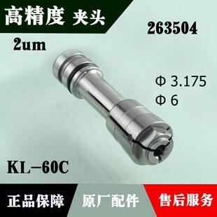 科隆263504夹头PCB钻孔机配件锣机成型机精雕机夹筒TL 6夹咀