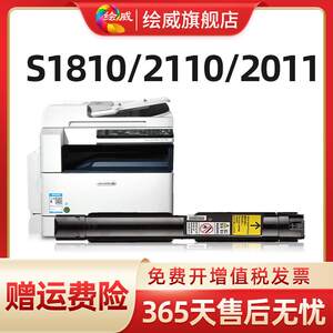 绘威S2110粉盒 适用富士全录Fuji Xerox DocuCentre S2110印表机