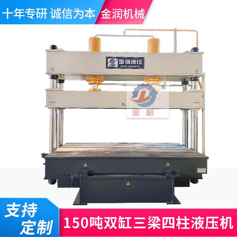 汽车内饰模压四柱液压机150吨双缸移动工作台三梁四柱伺服油压机