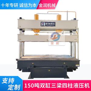 汽车内饰模压四柱液压机150吨双缸移动工作台三梁四柱伺服油压机
