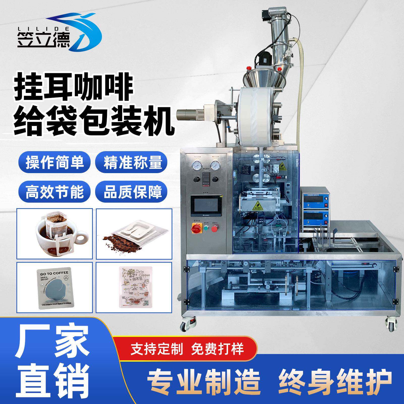 全自动挂耳咖啡包装机袋装滤挂式咖啡粉真空上料内外袋一体包装机