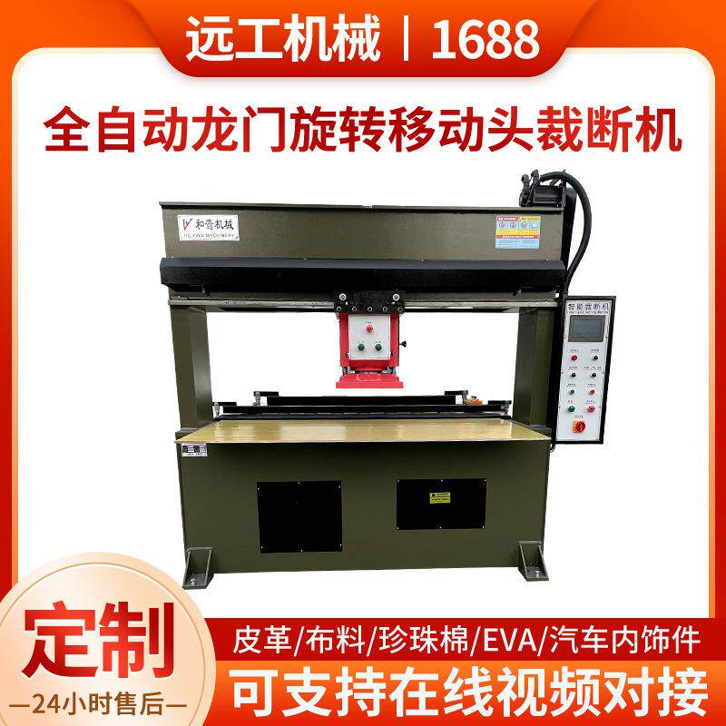全自动龙门旋转移动头裁断机砂纸皮革海绵鞋垫鞋帮制鞋下料裁断机
