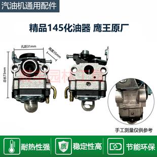 145汽油发动机化油器鹰王145割草机化油器鹰王发动机原装化油器
