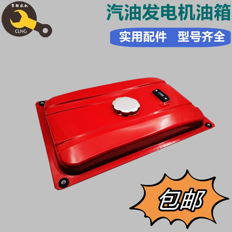 汽油发电机组配件2/3kw5/6.5/8千瓦加厚油箱总成通用油箱盖油开关
