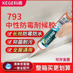 科格性防霉耐候1箱24支胶793璃胶卫防水防霉密玻封胶中白色厨透明