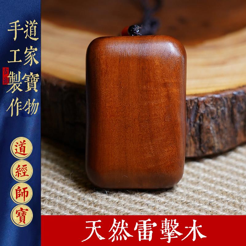 天然雷击木无事牌雷焦老枣木平安牌挂件纯手工雕刻令牌木牌