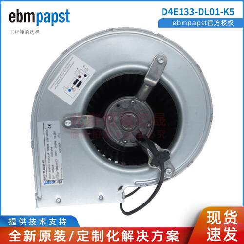 D4E133-DL01-K5德国ebmpapst 230V 133mm 2UF电容 双进风离心风机