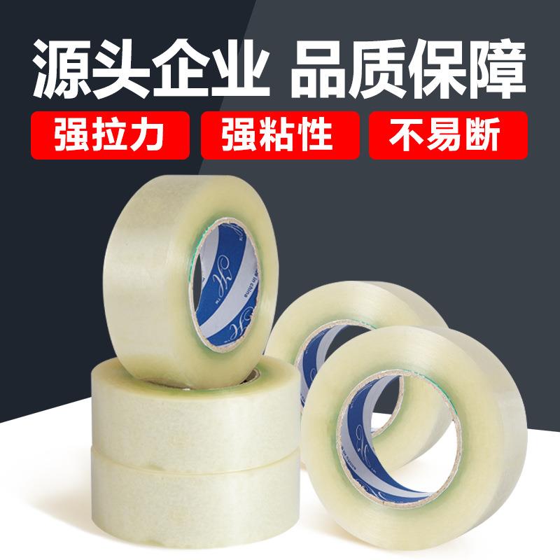 透明胶带大卷厂家淘宝快递打包专用整箱加宽强粘力封箱胶布纸