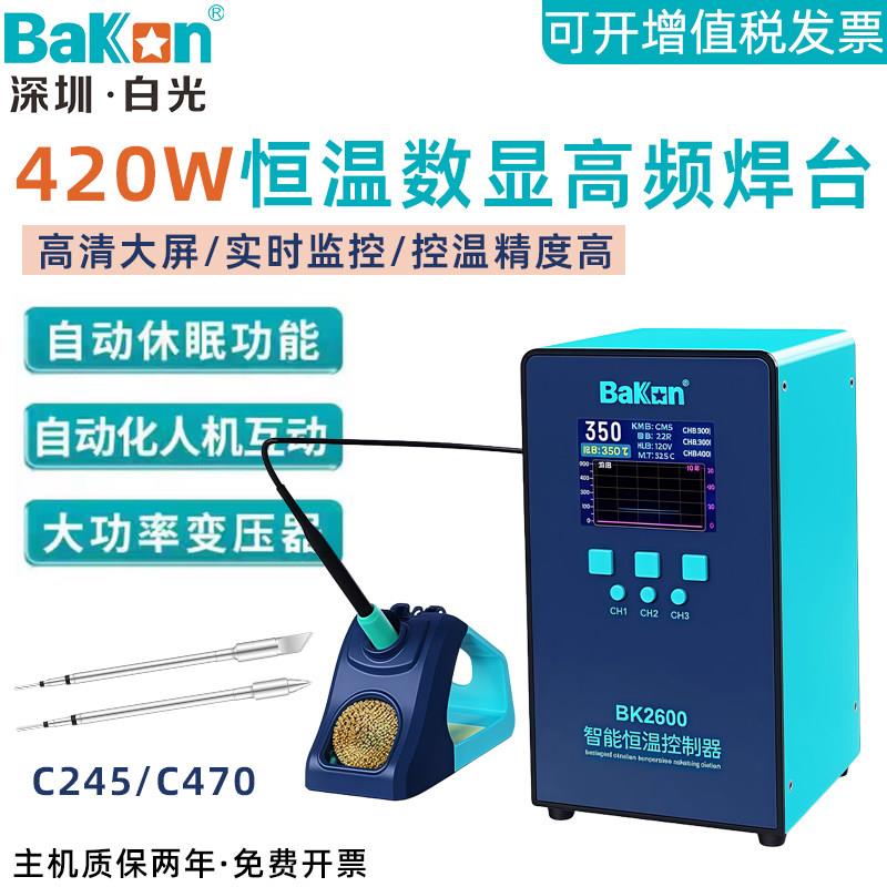 白光420W大屏数显BK2600自动休眠锂电池电烙铁高频焊台配245/470