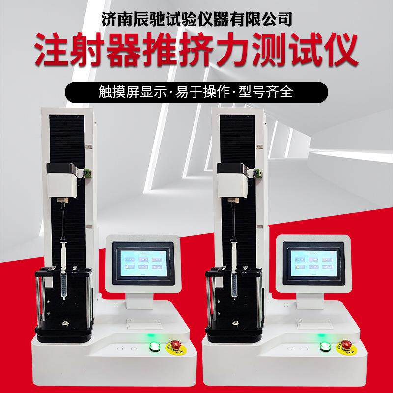 厂家直供注射器物理性能测试仪推挤力能力学检测仪推挤力测试仪