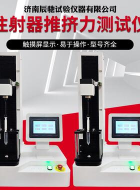 厂家直供注射器物理性能测试仪推挤力能力学检测仪推挤力测试仪