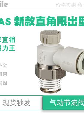 气缸调速阀AS1201F-M5-04A气动节流阀AS2201F-01-06S速度控制接头