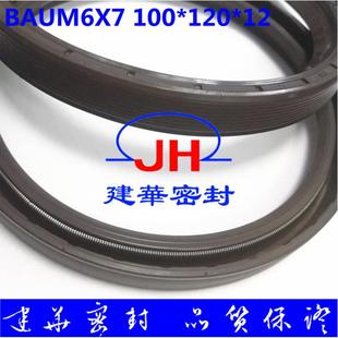 120 氟胶咖啡色高温单唇骨架油封CFW标准 100 德国标准BAUM6X7