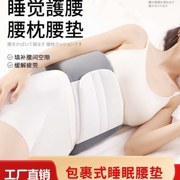 日本睡眠护腰枕腰带晚上睡觉专用腰垫平躺护腰神器