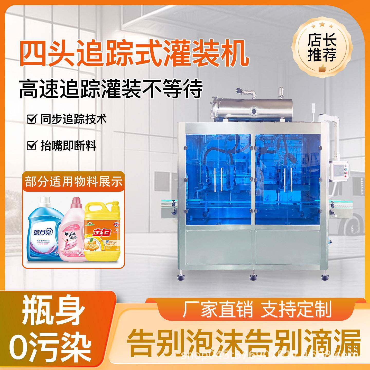 全自动灌装流水线液体膏体日化食品调味料饮料白酒定量灌装机定制