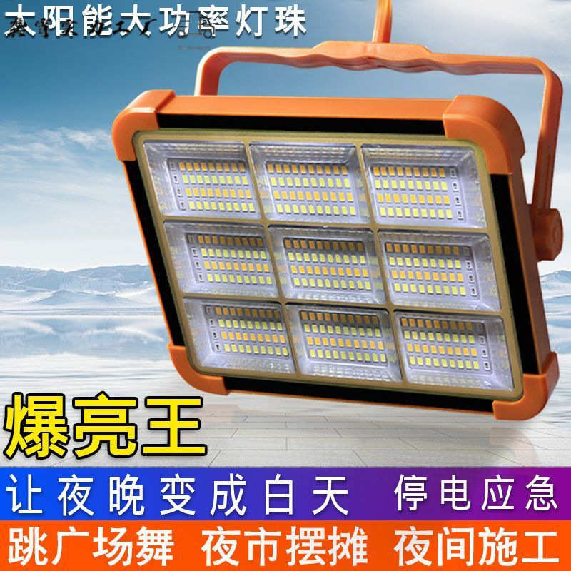 充电式光太阳能停电摆摊家用户外照明庭院亮夜市路灯超灯应急灯投