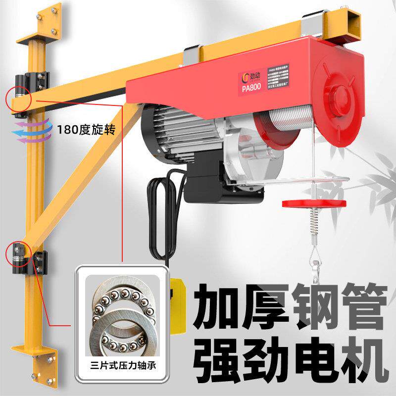 双轴承加粗墙壁旋转支架吊机小型家用220v微型电动葫芦升降提升机