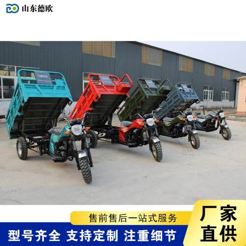 Gasoline Motor Tricycle风冷水冷高低速三轮车农用载重自卸货车