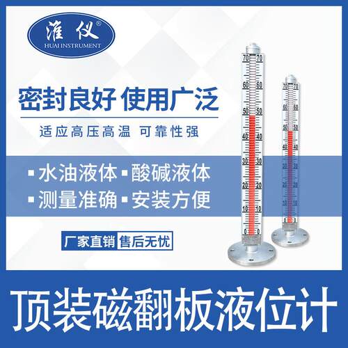 专业生产顶装磁翻板液位计 油液位显示测量仪表 底装顶装式液位计