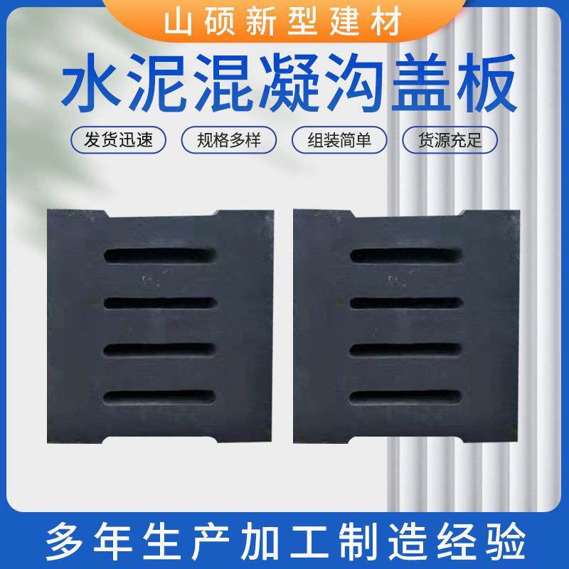 水泥水沟盖板人行道污水排水沟盖板厂家供应钢纤维混凝土沟盖板