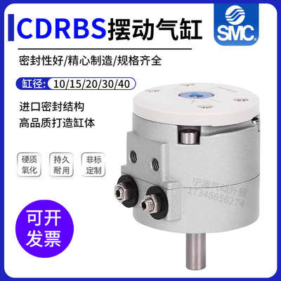 SMC新款CRBS叶片式旋转摆动气缸CDRBS10-15-20-30-40-90度/180度