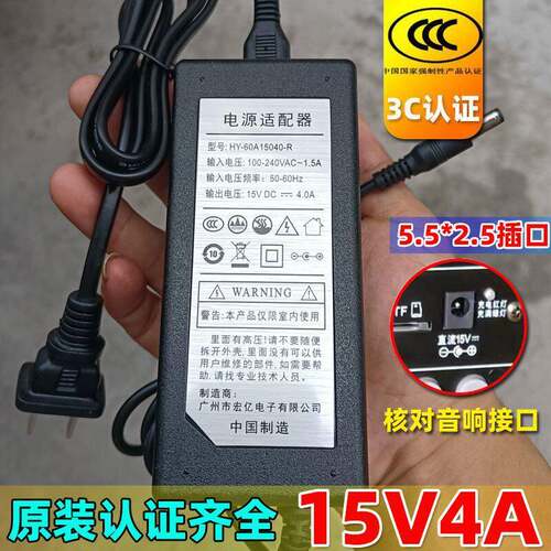 音响15V4A 6A充电器电源适配器电源线移动音箱变压器线