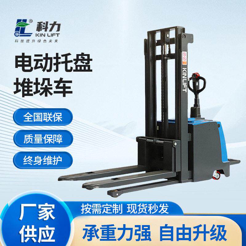 科力叉车KLD15ED经济款站驾式全电动托盘堆垛车堆叉车升车