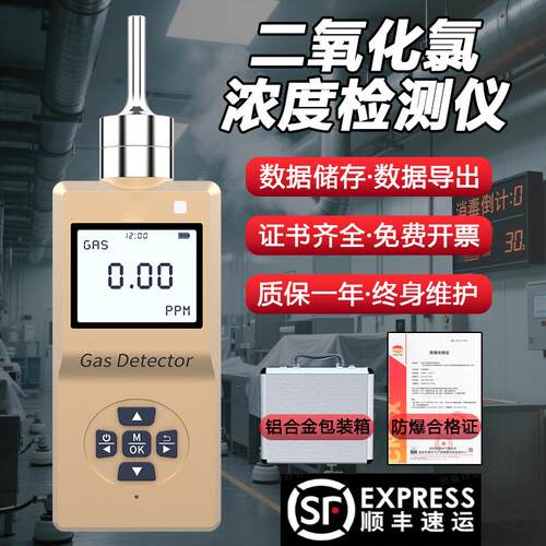 泵吸式二氧化氯浓度检测仪便携手持式医院消毒CLO2气体报警仪