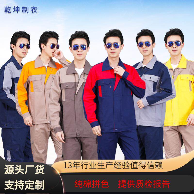 春秋电网电力中石化厚纯棉工作服套装劳保服中海油电工电焊服工装