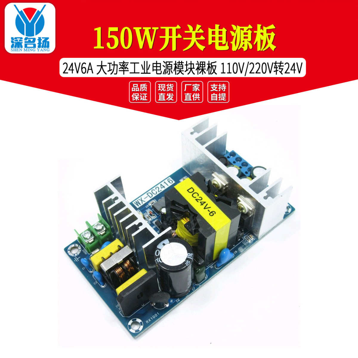 24V6A 150W开关电源板 大功率工业电源模块裸板 110V/220V转24V