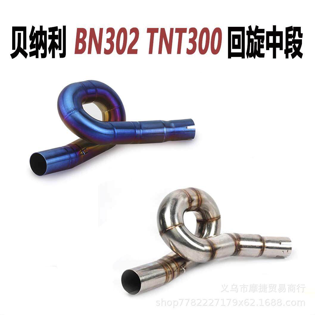厂家直销适用贝纳利黄龙BN302 TNT300改装回旋排气中段 14-18