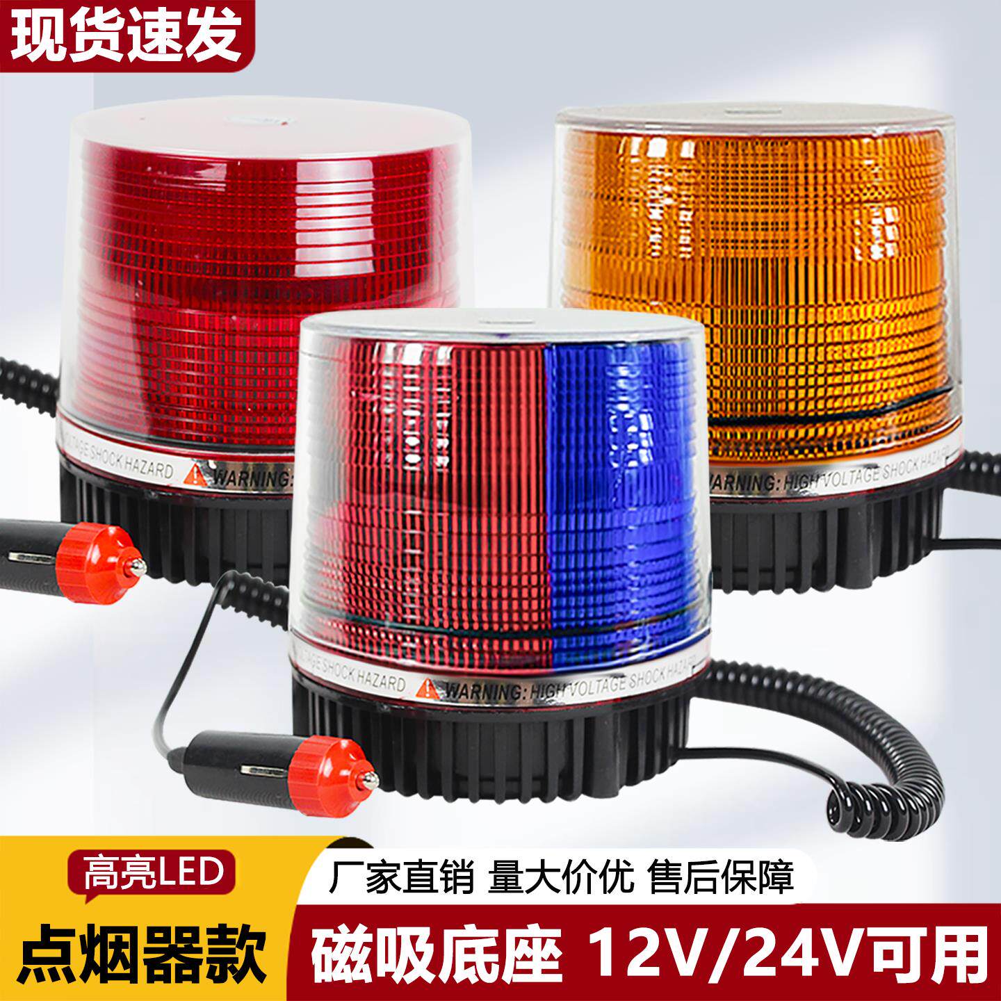 插点烟器警示爆闪灯校车工程车吸顶灯超亮闪光作业灯吸顶频闪路障