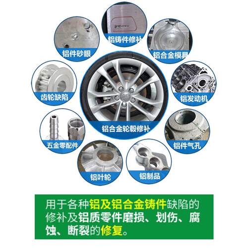 鑫威S113锻造铝修补剂铝合金沙眼缺陷铸造修补裂纹密封铝管补漏胶