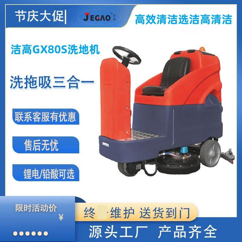 商用驾驶室全自动洗地机760MM，超市、商场、高效自动清洗