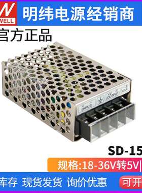 SD-15B-5明纬24V转5V直流3A开关电源15W 18~36V小功率DC-DC转换器