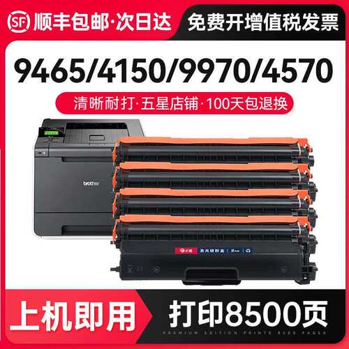 才进【顺丰】适用兄弟TN370粉盒HL4150CDN硒鼓MFC-9465CDN复印997