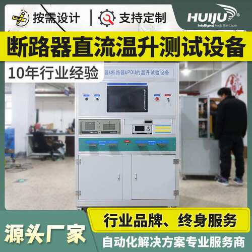 工控机Windows操作系统搭配24路温升巡检仪直流温升测试台