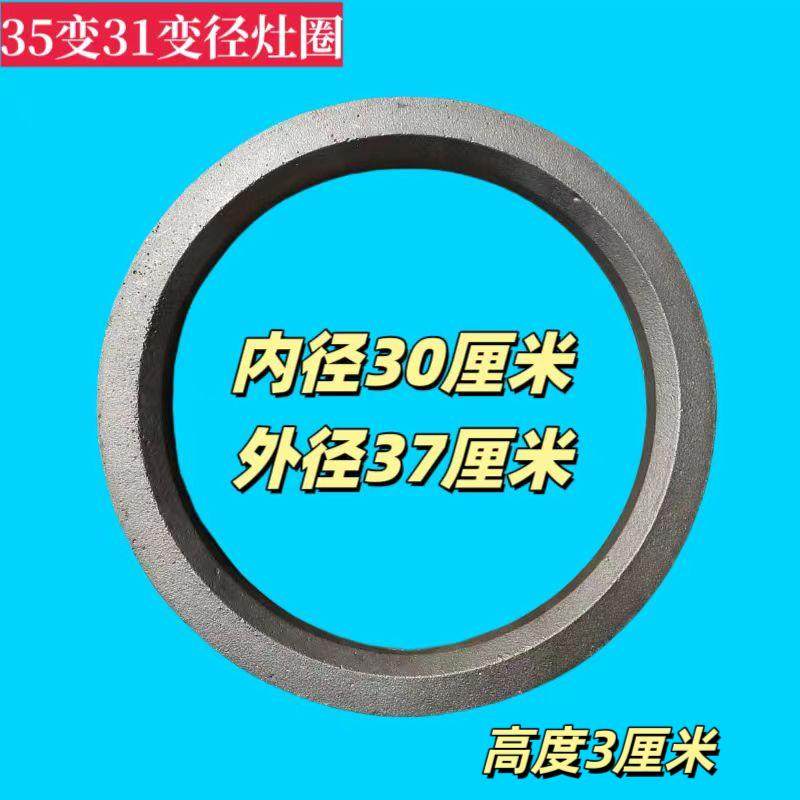 变径套圈铸铁生铁灶圈铁圈炉圈灶台柴火灶锅配件35变31加厚铸铁圈