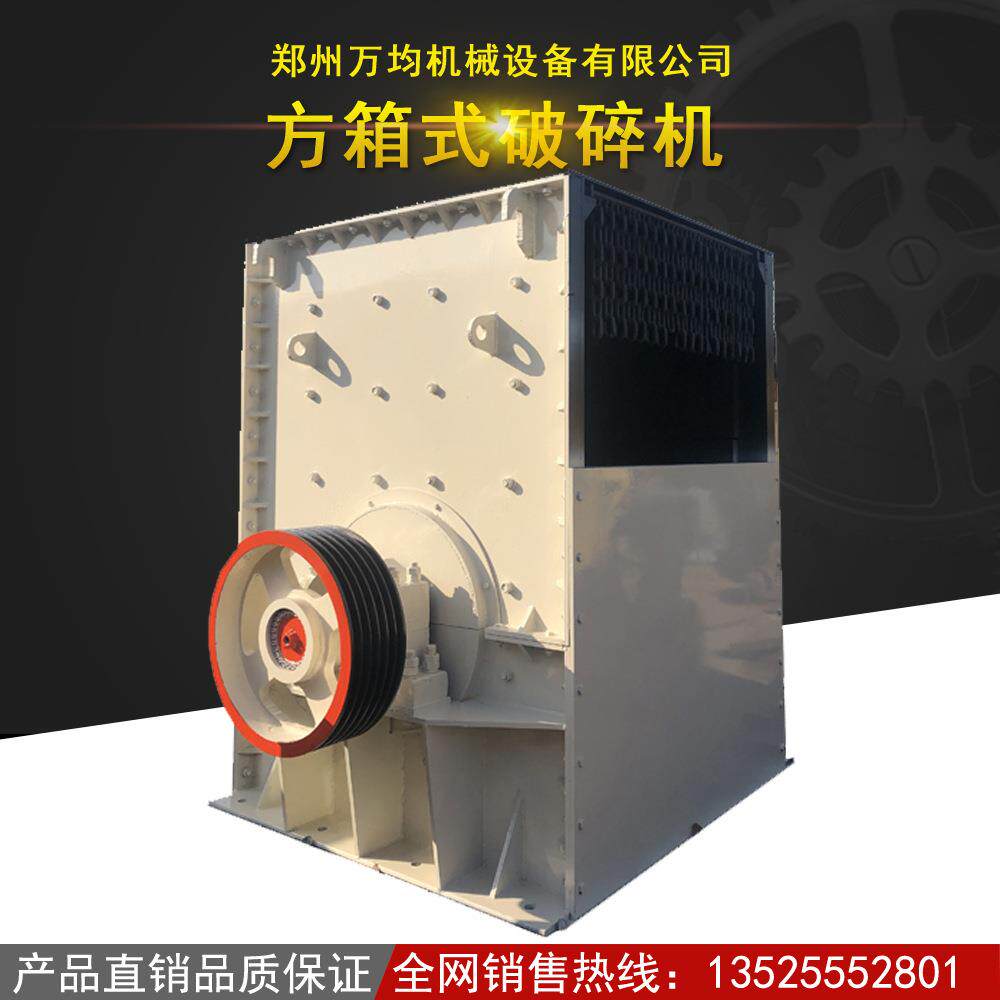 石灰石开箱箱破碎机方箱式河卵石碎石机全自动移动方箱式制砂机