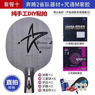 高档博乒 银河U2乒乓球底板快攻弧圈7层纯木天王星u2乒乓球拍考试