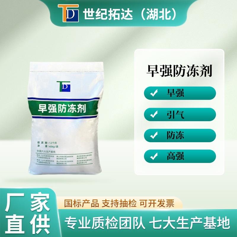 防冻剂早强高强抗冻防冻剂混凝土砂浆掺用早强防冻剂