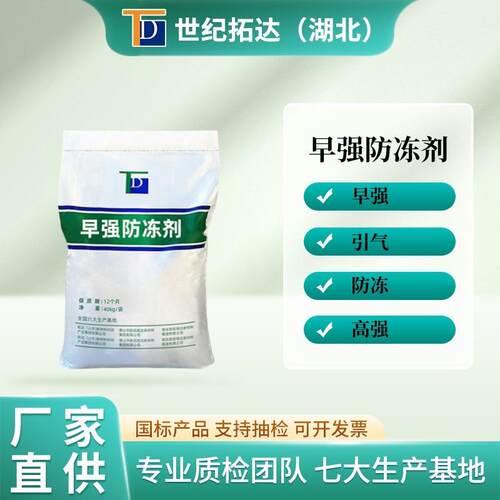 防冻剂早强高强抗冻防冻剂混凝土砂浆掺用早强防冻剂