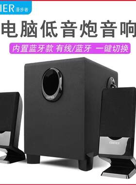Edifier/漫步者 R101V台式电脑音箱家用低音炮蓝牙音响副音箱一对
