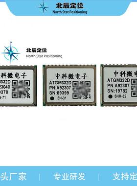 ATGM332D-5N31 5N71 GPS导航定位模块 北斗GPS 支持铁塔协议