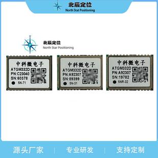 ATGM332D-5N31 5N71 GPS导航定位模块 北斗GPS 支持铁塔协议