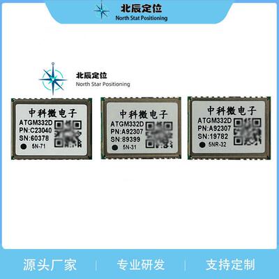 ATGM332D-5N31 5N71 GPS导航定位模块 北斗GPS 支持铁塔协议