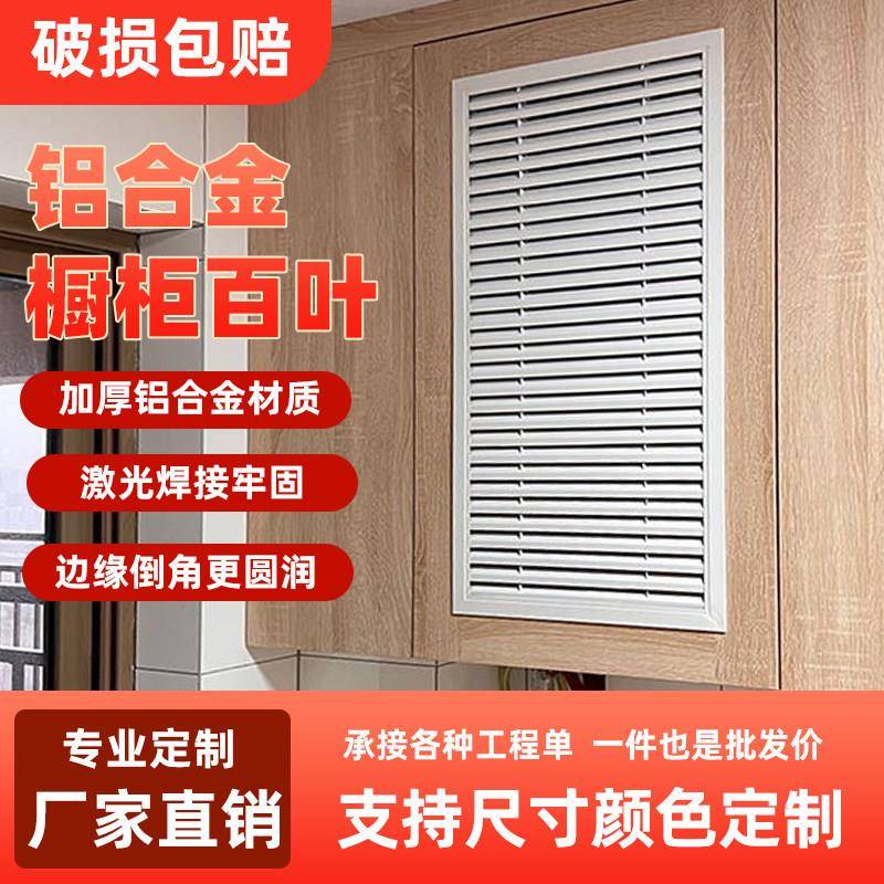 铝合金18板整体橱柜门衣柜鞋柜暖气罩燃气表热水器透气通风百叶窗